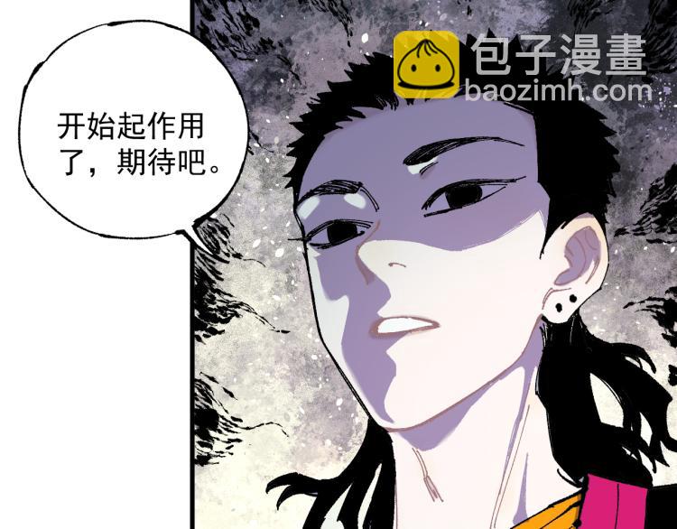 俺哥來自深山 - 第80話 帶來厄運的人？(1/2) - 6