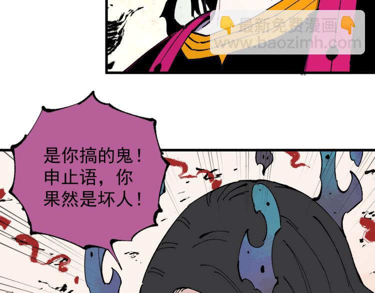 俺哥來自深山 - 第80話 帶來厄運的人？(1/2) - 7