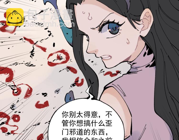 俺哥來自深山 - 第80話 帶來厄運的人？(1/2) - 8