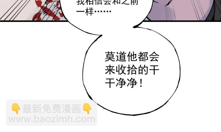 俺哥來自深山 - 第80話 帶來厄運的人？(1/2) - 1