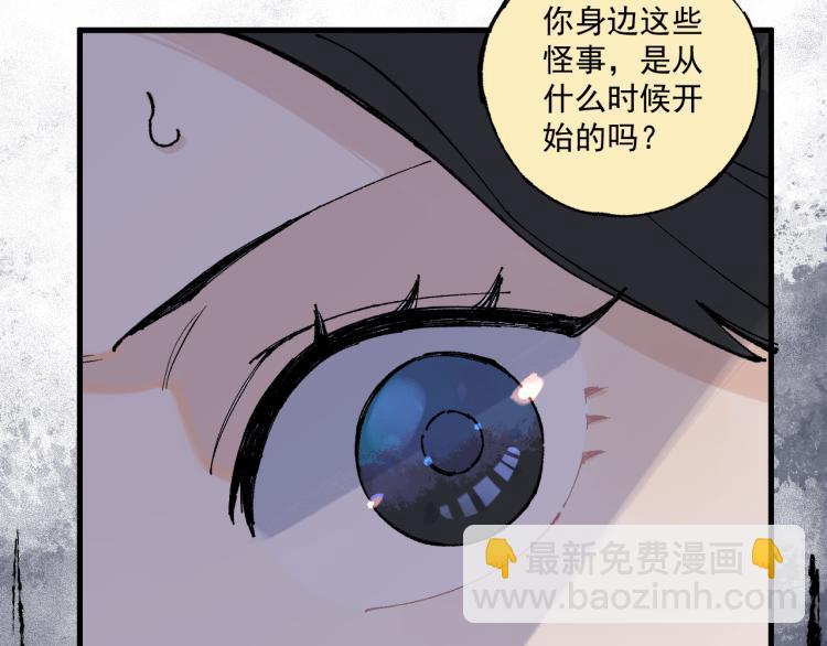 俺哥來自深山 - 第80話 帶來厄運的人？(1/2) - 3