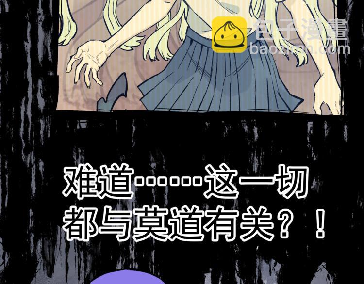 俺哥來自深山 - 第80話 帶來厄運的人？(2/2) - 5