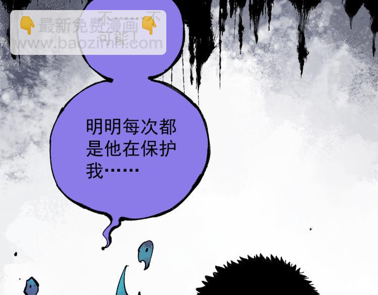 俺哥來自深山 - 第80話 帶來厄運的人？(2/2) - 6