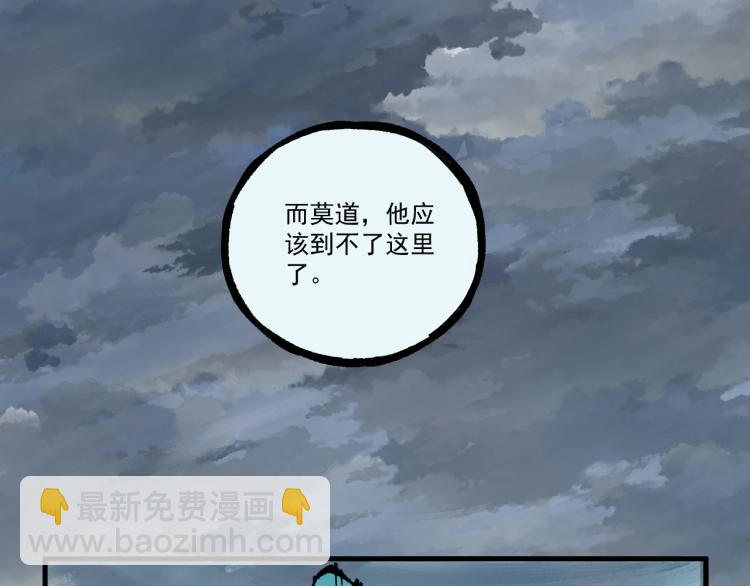 俺哥來自深山 - 第80話 帶來厄運的人？(2/2) - 6