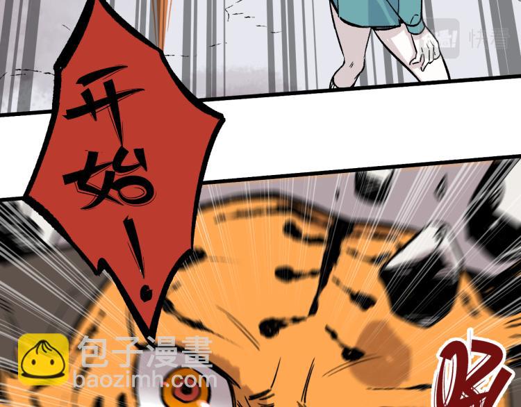 俺哥來自深山 - 第80話 帶來厄運的人？(2/2) - 3