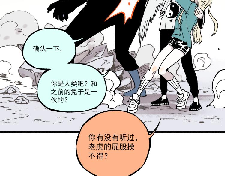 俺哥來自深山 - 第80話 帶來厄運的人？(2/2) - 5