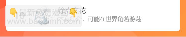 俺哥來自深山 - 第80話 帶來厄運的人？(2/2) - 3