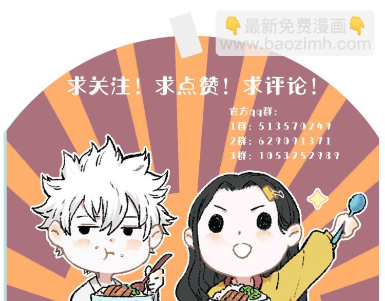 俺哥來自深山 - 第80話 帶來厄運的人？(2/2) - 4