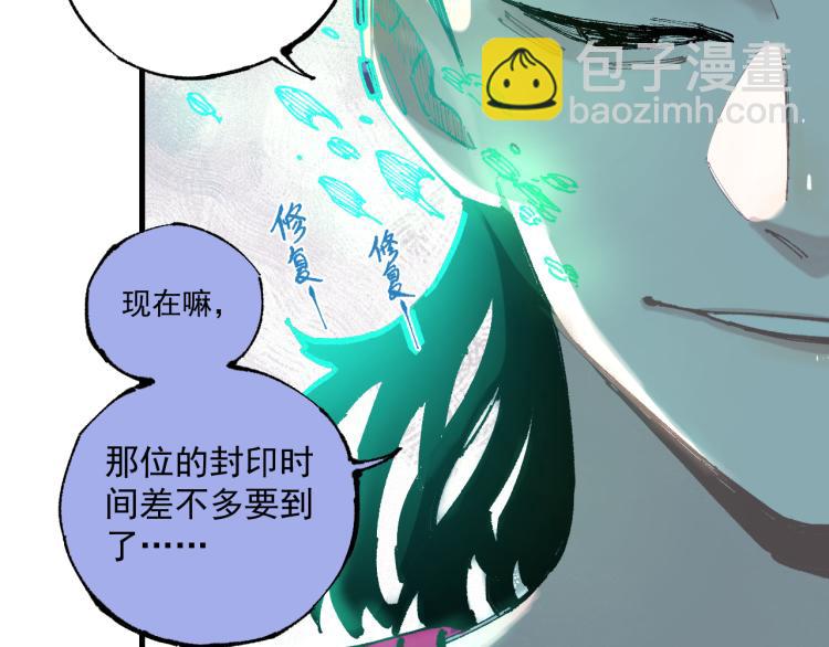 俺哥來自深山 - 第80話 帶來厄運的人？(1/2) - 1