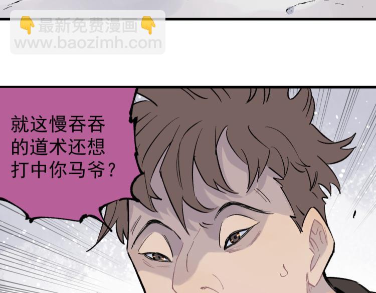 俺哥來自深山 - 第82話 莫道vs高級會員們(2/2) - 2