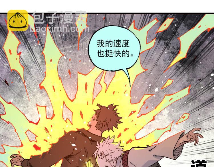 俺哥來自深山 - 第82話 莫道vs高級會員們(2/2) - 6