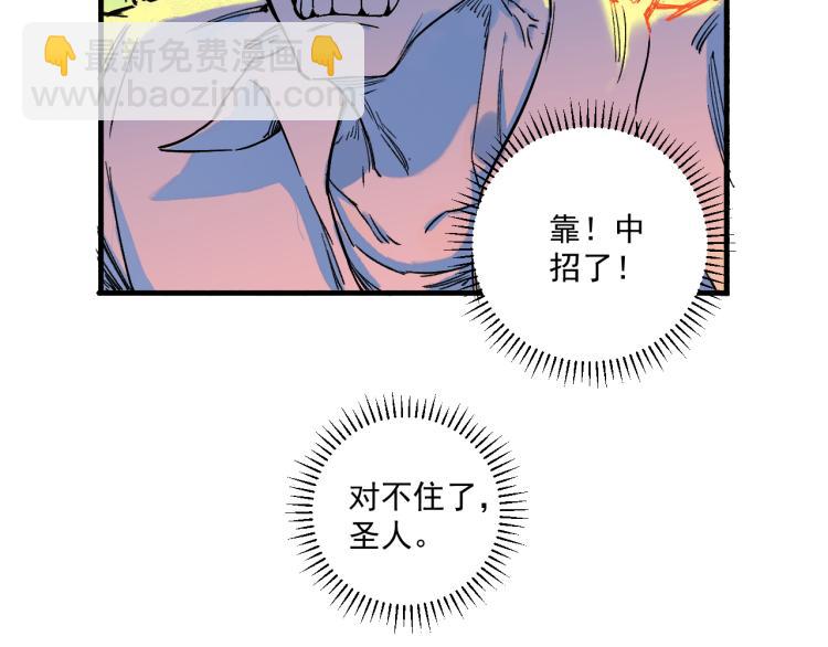 俺哥來自深山 - 第82話 莫道vs高級會員們(2/2) - 1