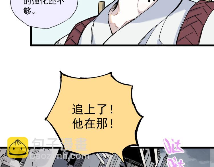 俺哥來自深山 - 第82話 莫道vs高級會員們(2/2) - 5