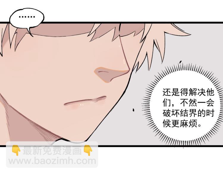 俺哥來自深山 - 第82話 莫道vs高級會員們(2/2) - 8