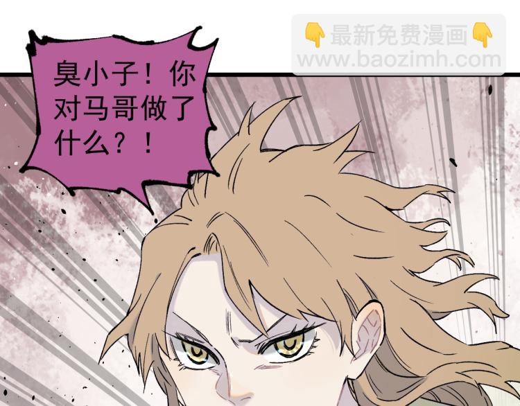 俺哥來自深山 - 第82話 莫道vs高級會員們(2/2) - 1