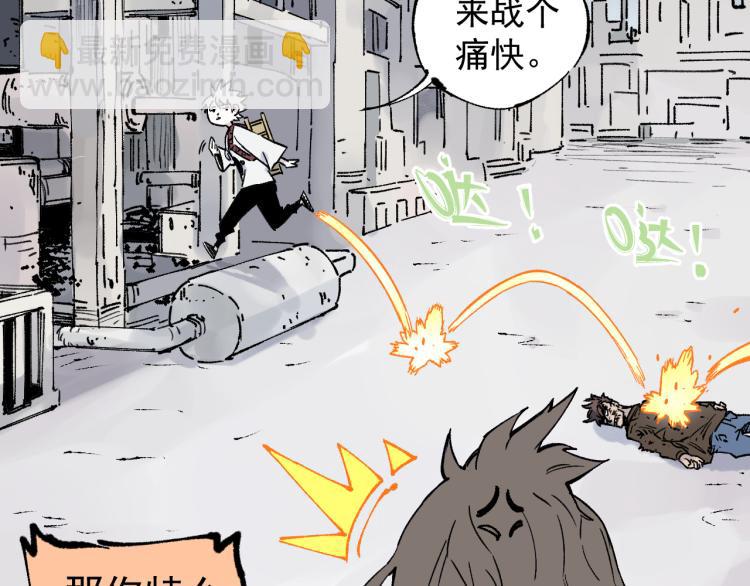 俺哥來自深山 - 第82話 莫道vs高級會員們(2/2) - 4