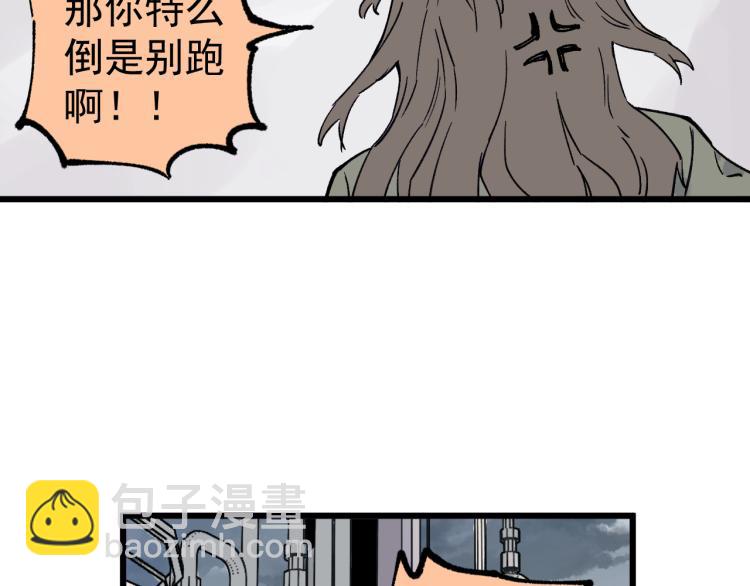 俺哥來自深山 - 第82話 莫道vs高級會員們(2/2) - 5