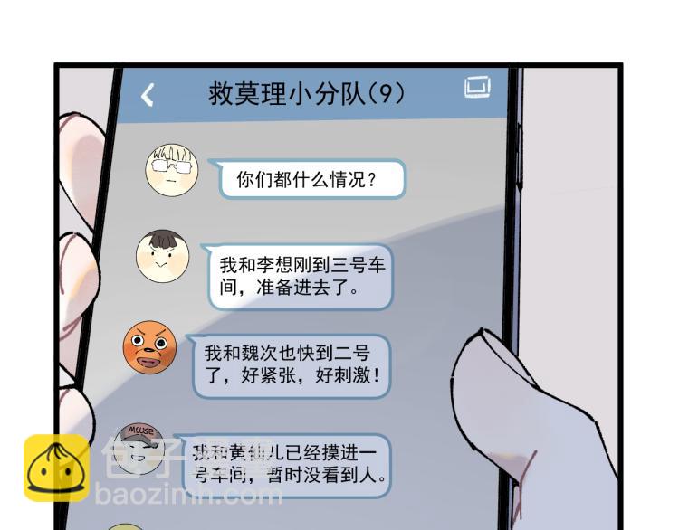 俺哥來自深山 - 第82話 莫道vs高級會員們(2/2) - 3