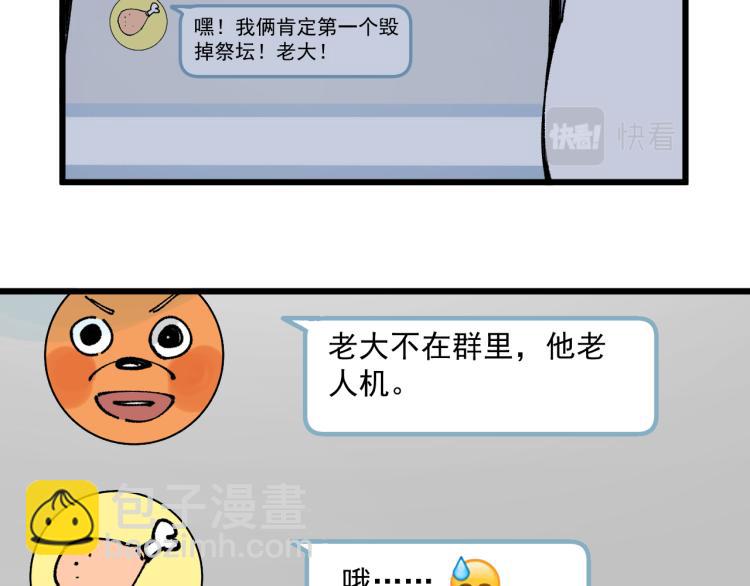 俺哥來自深山 - 第82話 莫道vs高級會員們(2/2) - 4