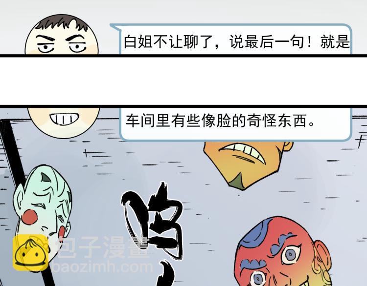 俺哥來自深山 - 第82話 莫道vs高級會員們(2/2) - 1