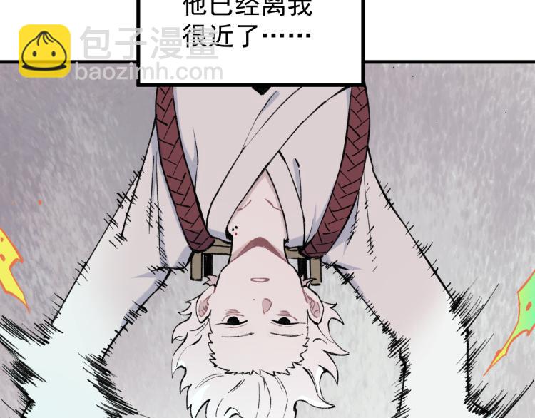 俺哥來自深山 - 第84話 逐個擊破(1/2) - 2