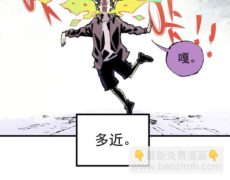 俺哥來自深山 - 第84話 逐個擊破(1/2) - 5