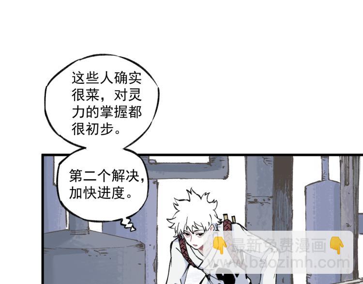 俺哥來自深山 - 第84話 逐個擊破(1/2) - 7