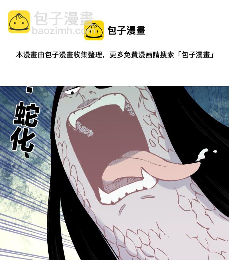 俺哥來自深山 - 第84話 逐個擊破(1/2) - 2