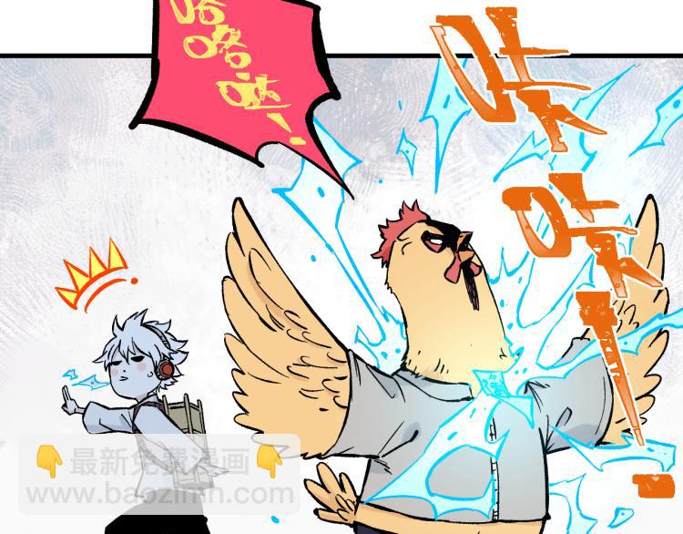 俺哥來自深山 - 第84話 逐個擊破(1/2) - 4