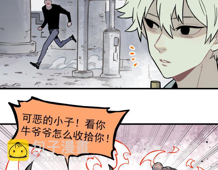 俺哥來自深山 - 第84話 逐個擊破(1/2) - 8