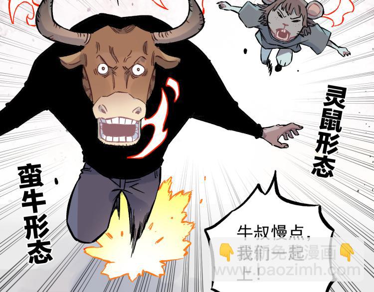 俺哥來自深山 - 第84話 逐個擊破(1/2) - 1