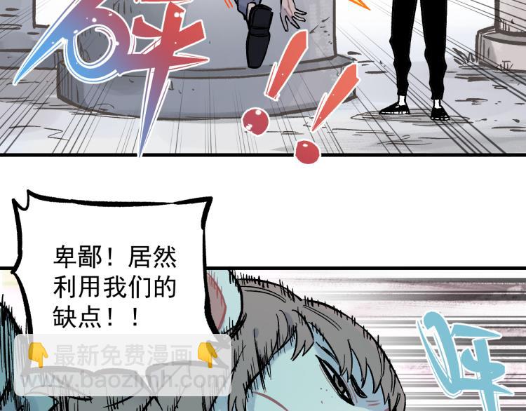 俺哥來自深山 - 第84話 逐個擊破(1/2) - 4