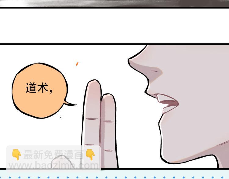 俺哥來自深山 - 第84話 逐個擊破(1/2) - 7