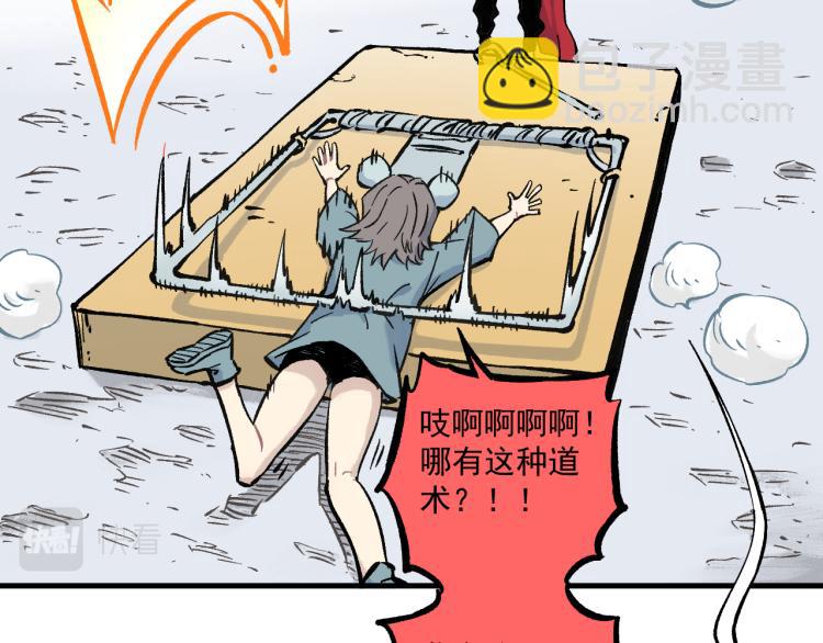 俺哥來自深山 - 第84話 逐個擊破(1/2) - 1