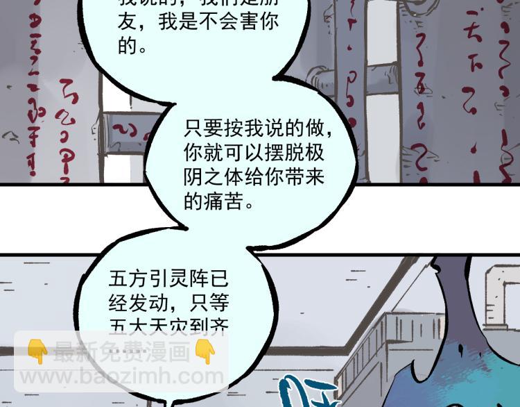 俺哥來自深山 - 第84話 逐個擊破(1/2) - 7