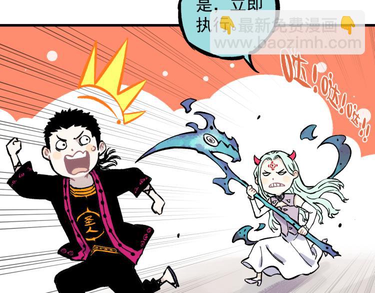 俺哥來自深山 - 第84話 逐個擊破(2/2) - 2