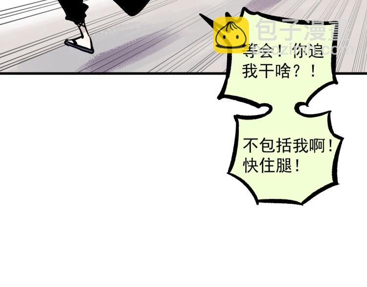 俺哥來自深山 - 第84話 逐個擊破(2/2) - 3