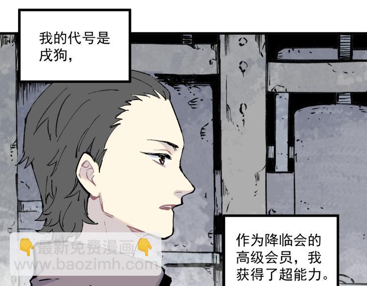 俺哥來自深山 - 第84話 逐個擊破(1/2) - 6