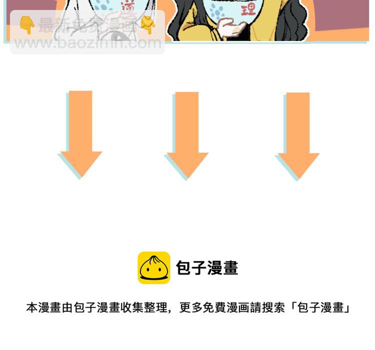 俺哥來自深山 - 第84話 逐個擊破(2/2) - 3