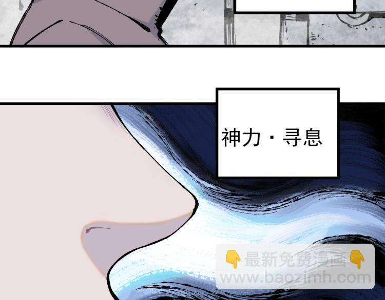 俺哥來自深山 - 第84話 逐個擊破(1/2) - 7