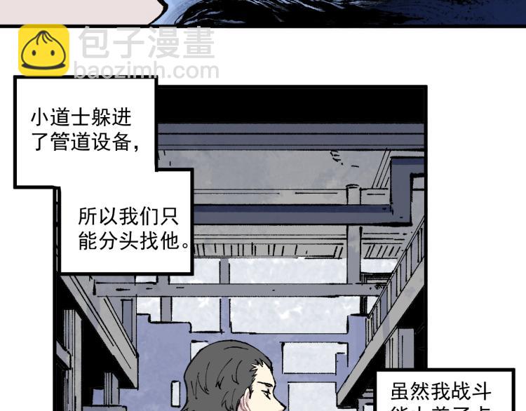 俺哥來自深山 - 第84話 逐個擊破(1/2) - 8