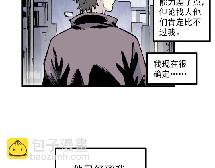 俺哥來自深山 - 第84話 逐個擊破(1/2) - 1