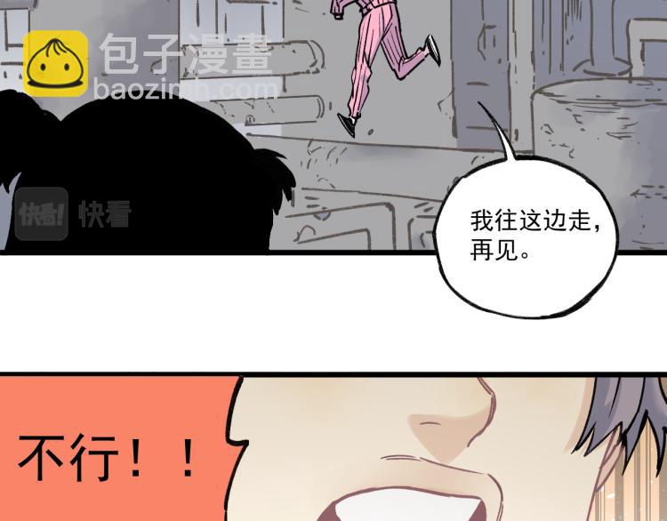 俺哥來自深山 - 第85話 圍攻(2/2) - 5