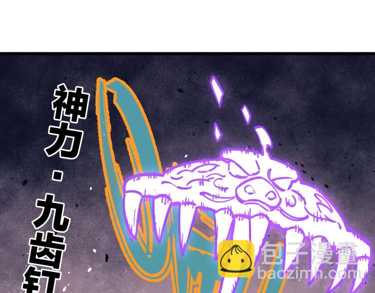 俺哥來自深山 - 第85話 圍攻(2/2) - 2