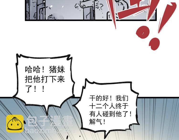 俺哥來自深山 - 第85話 圍攻(2/2) - 2