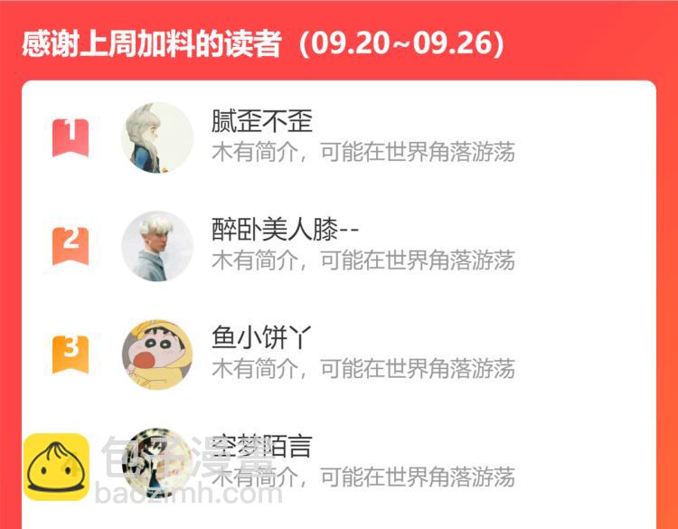 俺哥來自深山 - 第85話 圍攻(2/2) - 3