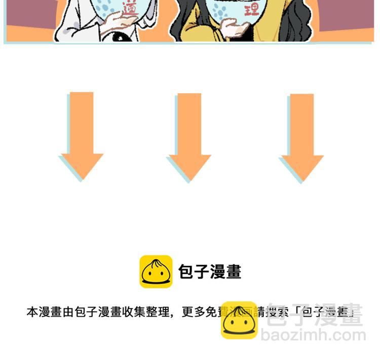 俺哥來自深山 - 第85話 圍攻(2/2) - 2