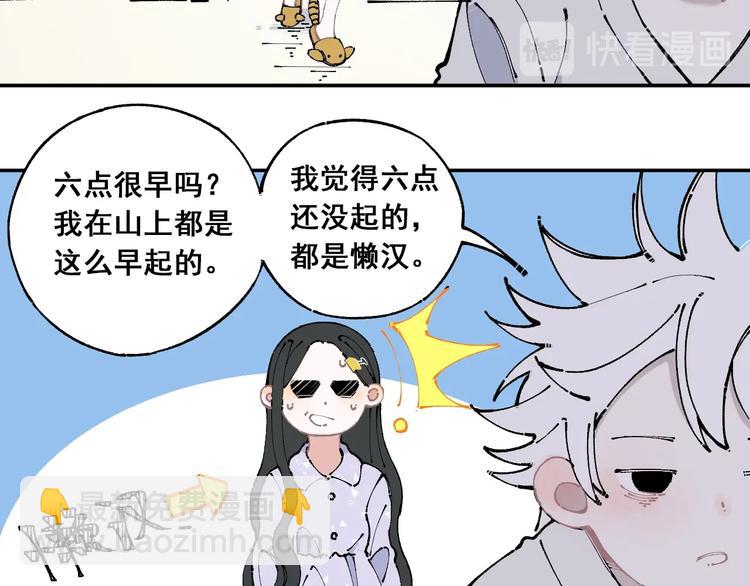 俺哥來自深山 - 第9話 美男子(1/2) - 3