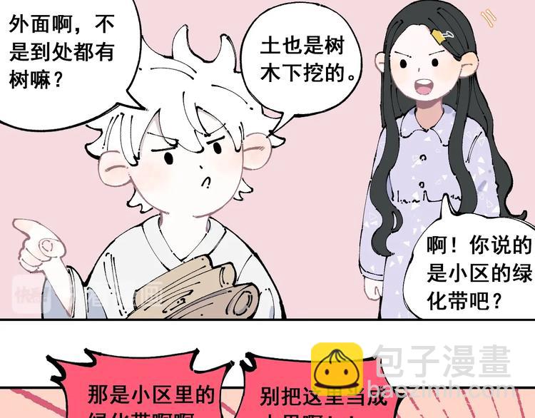 俺哥來自深山 - 第9話 美男子(1/2) - 5