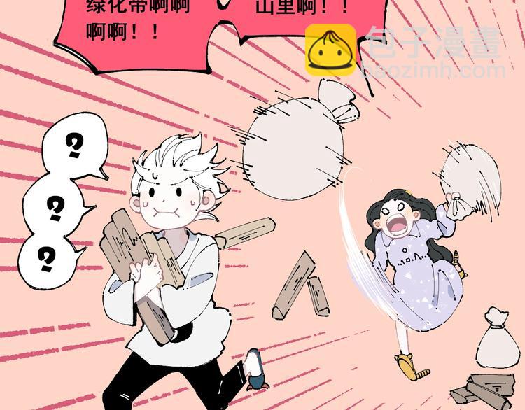 俺哥來自深山 - 第9話 美男子(1/2) - 6